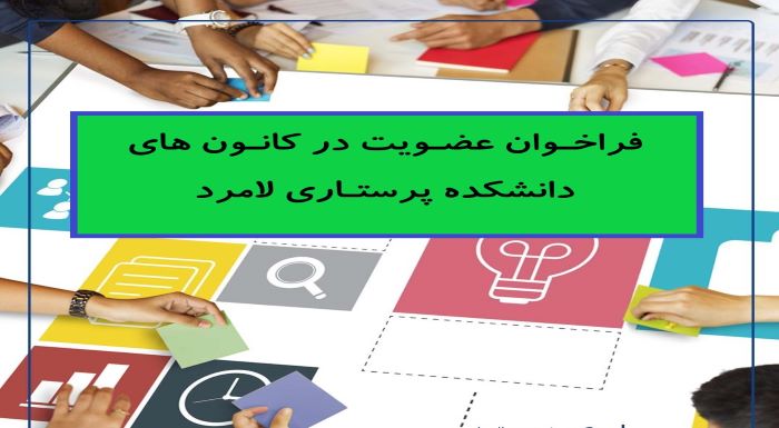 فراخوان کانون